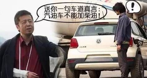 汽车里加柴油还是汽油(汽车里面加柴油)-图2 汽车里加柴油还是汽油(汽车里面加柴油)-图2