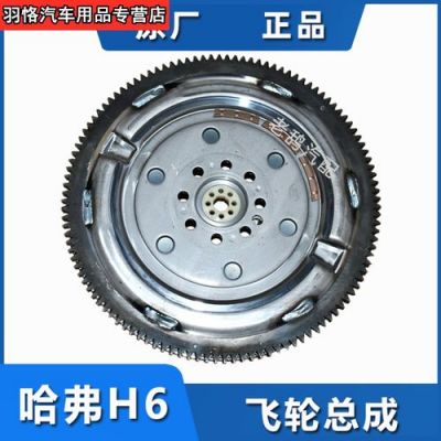 哈佛h6柴油飞轮（哈佛h6柴油飞轮怎么拆）