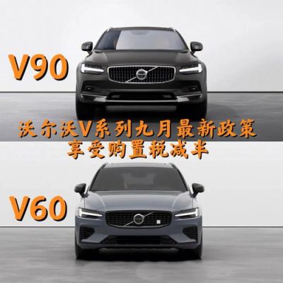 沃尔沃v60柴油版参数（沃尔沃v60马力）