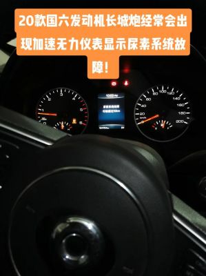 货车柴油尿素邦通讯故障（柴油车尿素故障码）