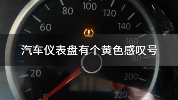 保时捷仪表盘出现感叹(保时捷仪表盘出现感叹号是什么意思)-图3 保时捷仪表盘出现感叹(保时捷仪表盘出现感叹号是什么意思)-图3