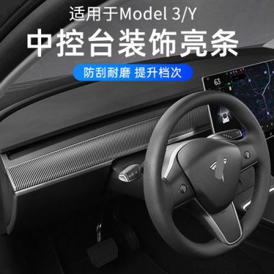 仪表盘装饰条(汽车仪表盘装饰框改装)-图3 仪表盘装饰条(汽车仪表盘装饰框改装)-图3