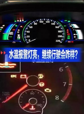 科沃兹仪表盘水温（科沃兹水温跳到第五个）