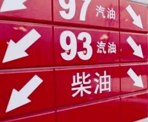 汽油里面加少许柴油(汽油里面加了点柴油怎么办)-图1 汽油里面加少许柴油(汽油里面加了点柴油怎么办)-图1