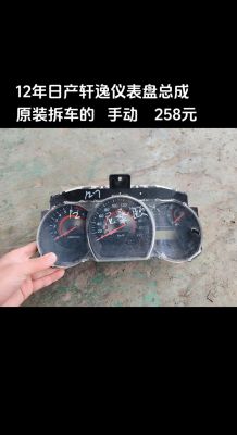 尼桑仪表盘速度杆子（尼桑仪表盘速度杆子怎么拆）