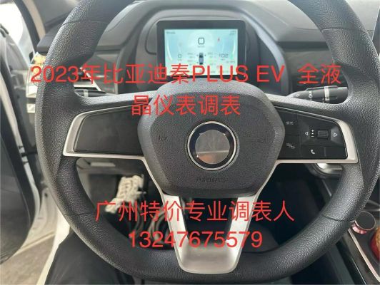 比亚迪秦调出仪表盘菜单（比亚迪秦仪表盘设置）
