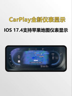 carplay投屏到仪表盘(carplay投影到仪表盘)-图2 carplay投屏到仪表盘(carplay投影到仪表盘)-图2
