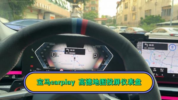 carplay投屏到仪表盘(carplay投影到仪表盘)-图3 carplay投屏到仪表盘(carplay投影到仪表盘)-图3