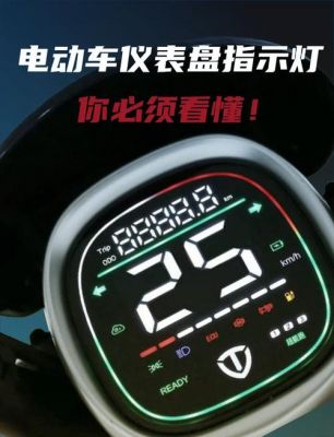 绿源电动车仪表盘(绿源电动车仪表盘不亮了怎么办)-图1 绿源电动车仪表盘(绿源电动车仪表盘不亮了怎么办)-图1