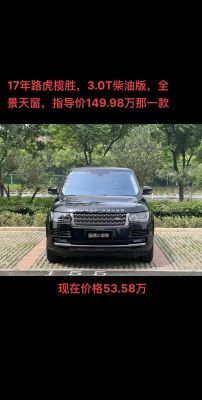 2017款揽胜柴油功率（揽胜柴油版参数）