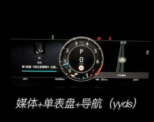 捷豹xel仪表盘风格(捷豹xel仪表盘风格介绍)-图1 捷豹xel仪表盘风格(捷豹xel仪表盘风格介绍)-图1
