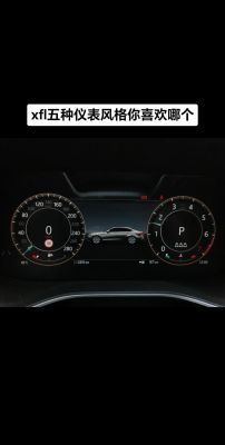 捷豹xel仪表盘风格(捷豹xel仪表盘风格介绍)-图2 捷豹xel仪表盘风格(捷豹xel仪表盘风格介绍)-图2