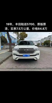 酷路泽丰田5700柴油版(丰田酷路泽5700柴油版价格多少钱)-图1 酷路泽丰田5700柴油版(丰田酷路泽5700柴油版价格多少钱)-图1