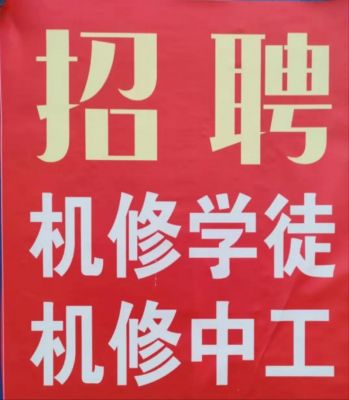 招聘境外柴油机维修工（高薪招聘柴油机维修师傅）