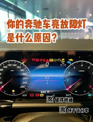 奔驰车仪表盘速度不准(奔驰车仪表盘如何显示速度)-图2 奔驰车仪表盘速度不准(奔驰车仪表盘如何显示速度)-图2