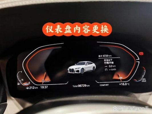 宝马3系换拓展仪表盘（宝马三系仪表怎么拆）